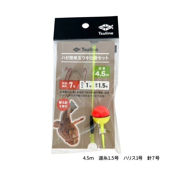 ハゼ簡単玉ウキ仕掛セット【ハゼ釣り仕掛/ウキ釣り/のべ竿】(4.5m)